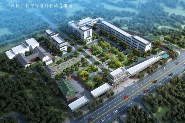 数字经济科教城建设运营