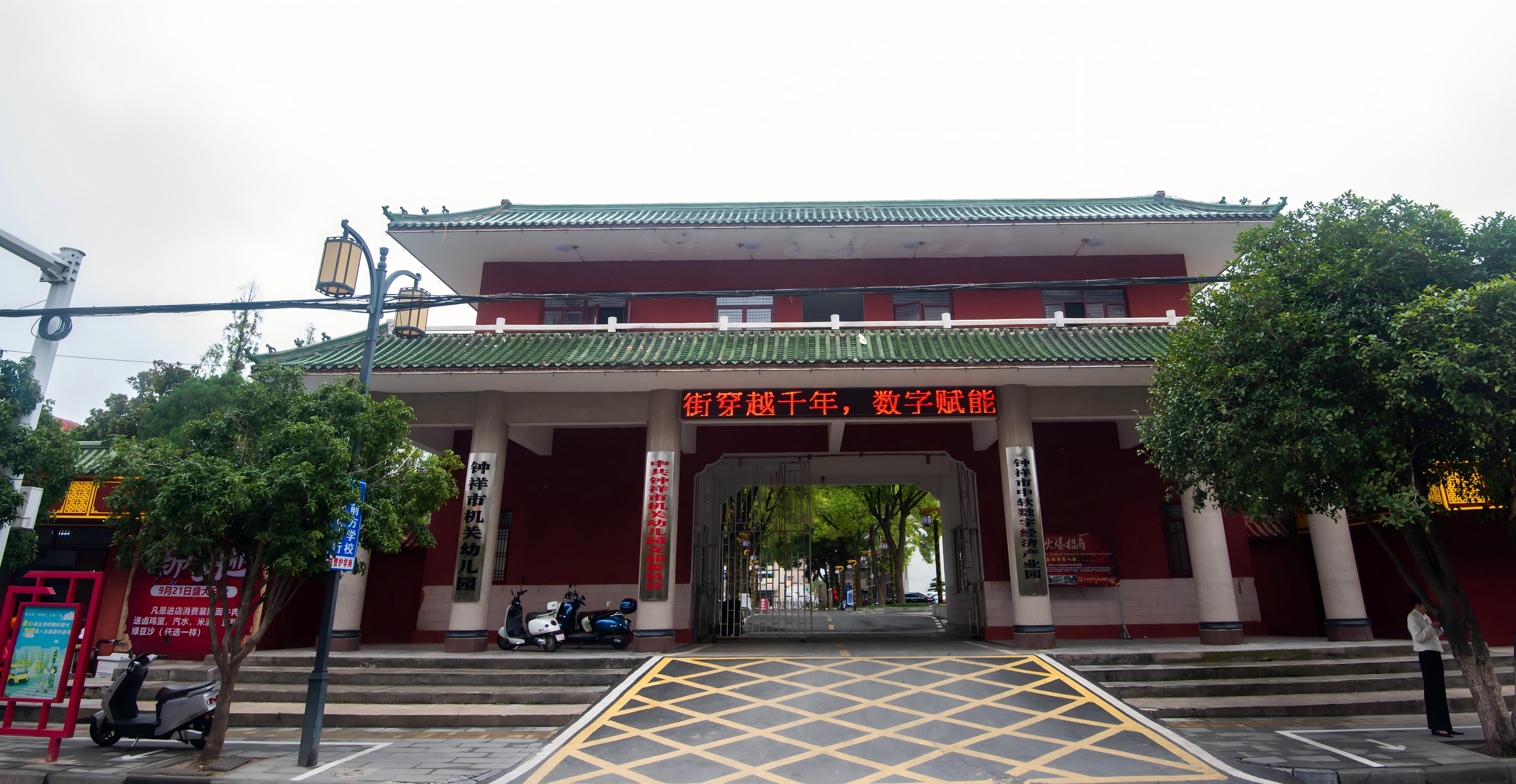 钟祥市中软数字经济产业园介绍