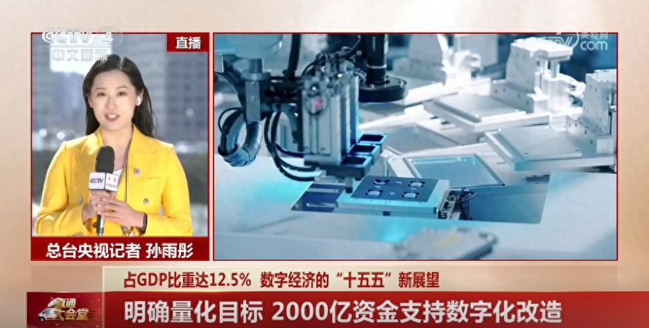 12.5%+2000亿元 “十五五”数字经济乘势而上