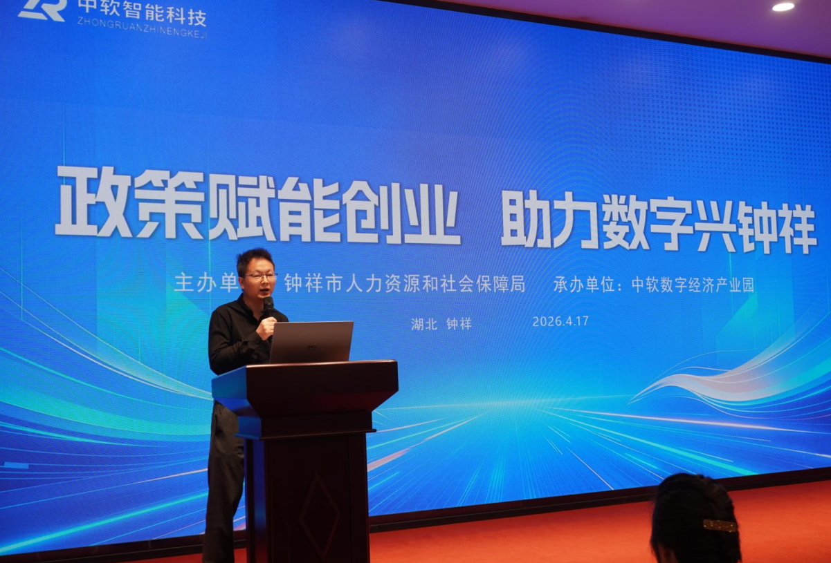 政策赋能创业 助力数字兴钟祥 —— 钟祥市创业扶持政策宣讲会圆满举办