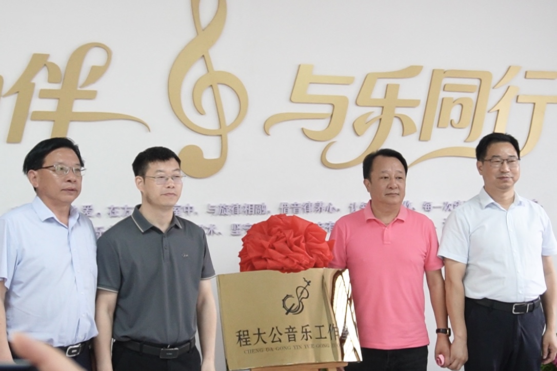 汇聚文艺新力量 共启文创新篇章——程大公音乐工作室正式入驻中软数字经济产业园
